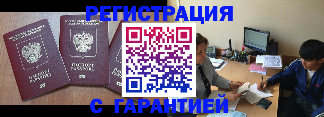 временная регистрация гарантия в Жирновске