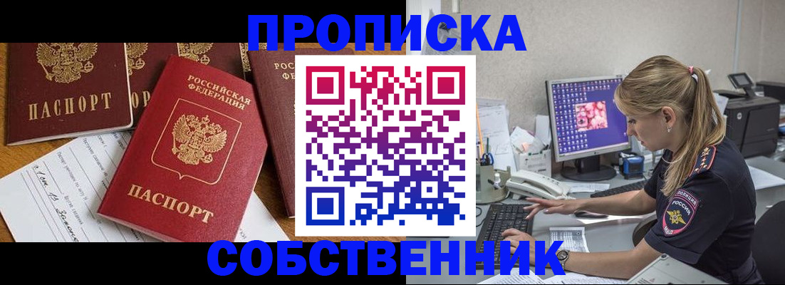 прописка для работы в Жирновске